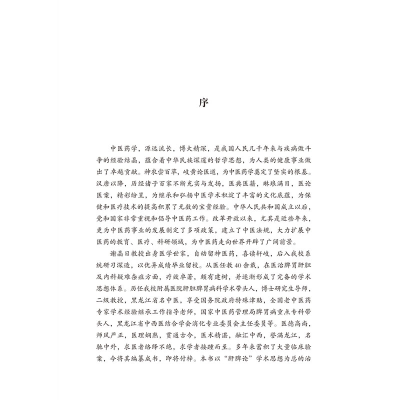 [M]肝脾论在胃肠疾病中的临床应用-9787513256735