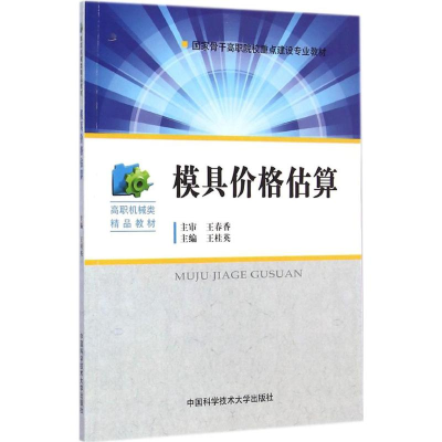 [M]模具价格估算-9787312035142