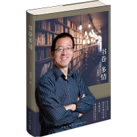 [M]书卷多情:汉文、英文-9787513340250