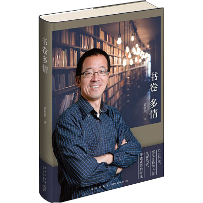 [M]书卷多情:汉文、英文-9787513340250