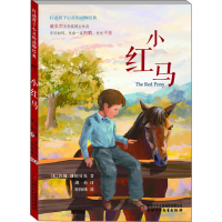 [M]小红马-9787514860337