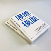 [M]思维模型 建立高品质思维的30种模型-9787515360744