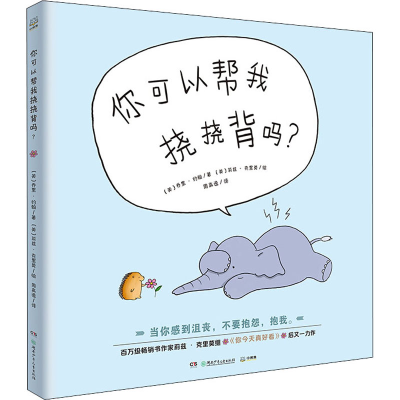 [M]你可以帮我挠挠背吗?-9787556244430