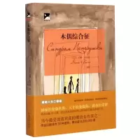 [M]木偶综合征/摘星译丛-9787532960286