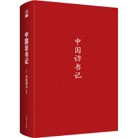 [M]中国访书记-9787510866159