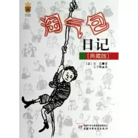[M]淘气包日记-9787514811315