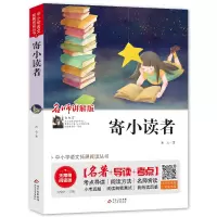 [M]寄小读者 无障碍阅读版 冰心 著 刘敬余 编 -9787570404957