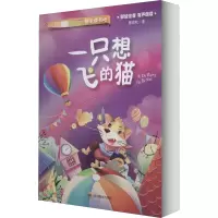 [M]一只想飞的猫-9787540873080