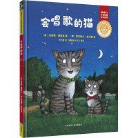 [M]会唱歌的猫-9787521316070