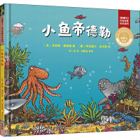 [M]小鱼帝德勒-9787521316049