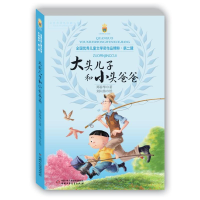 [M]大头儿子和小头爸爸-9787514822496
