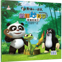 [M]蜥蜴的尾巴-9787513716420