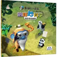 [M]猴爷爷的眼镜-9787513716413