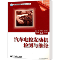 [M]汽车电控发动机检测与维修-9787121112164