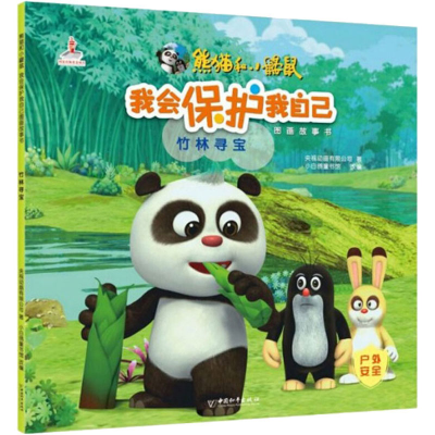 [M]竹林寻宝-9787513717151