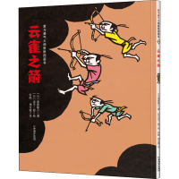 [M]云雀之箭-9787513716789