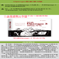 [M]精通Django 3 Web开发 黄永祥 著 -9787302555551