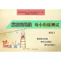 [M]幼小衔接测试拼音2/赢在起跑线-9787567631496