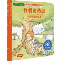 [M]我要更勇敢:克服害羞的故事-9787122079862