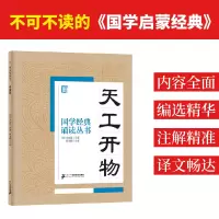 [M]天工开物-9787556813728