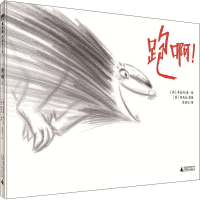 [M]跑啊!-9787559828361