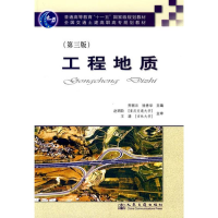 [M]工程地质.第3版-9787114077357