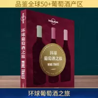 [M]孤独星球Lonely Planet旅行指南系列: 环球葡萄酒之旅-9787520410458