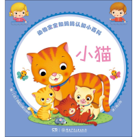 [M]动物宝宝和妈妈认知小百科 小猫-9787556240302