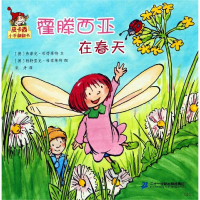 [M]霍滕西亚在春天/皮卡西小手翻翻书(第1辑)-9787556837304