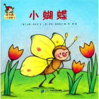 [M]小蝴蝶/皮卡西小手翻翻书(第1辑)-9787556841349