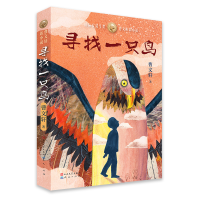 [M]寻找一只鸟-9787501616145