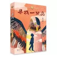[M]寻找一只鸟-9787501616145