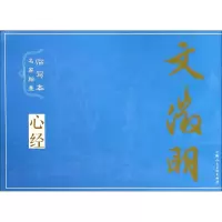 [M]名家翰墨临写本-9787558606014