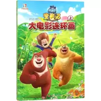 [M]熊出没 变形记大电影连环画 上-9787536587472
