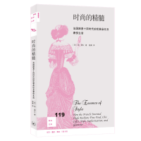 [M]时尚的精髓:法国路易十四时代的优雅品位及奢侈生活-9787108068200