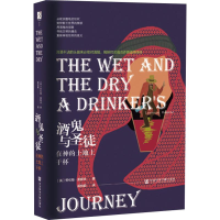 [M]酒鬼与圣徒 在神的土地上干杯-9787520153034