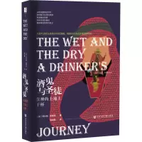 [M]酒鬼与圣徒 在神的土地上干杯-9787520153034