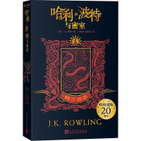 [M]哈利·波特与密室 格兰芬多-9787020161492