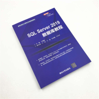 [M]SQL Server 2019数据库教程-9787302554394