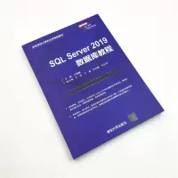 [M]SQL Server 2019数据库教程-9787302554394