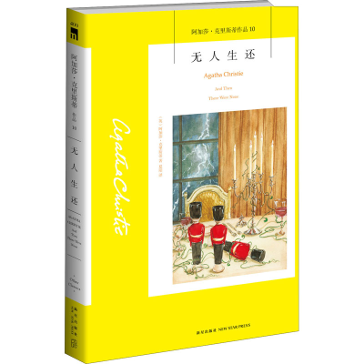 [M]无人生还-9787513338288