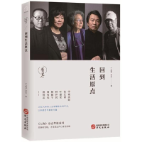 [M]回到生活原点-9787507548549