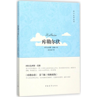 [M]库勒尔伏-9787515349268