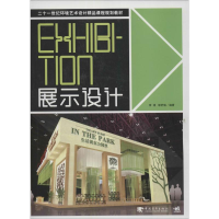 [M]展示设计-9787500687283