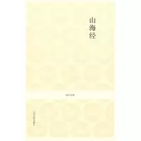 [M]山海经/国学经典第一辑-9787534827600