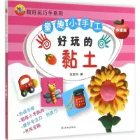 [M]好玩的黏土-9787544742238