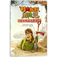 [M]利奥叔叔历险记-9787513567541