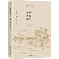 [M]李季诗歌精选-9787225059716