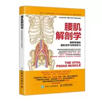 [M]腰肌解剖学:缓解疼痛的腰肌保护与修复练习-9787115476791