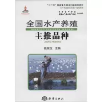 [M]全国水产养殖主推品种-9787502788322